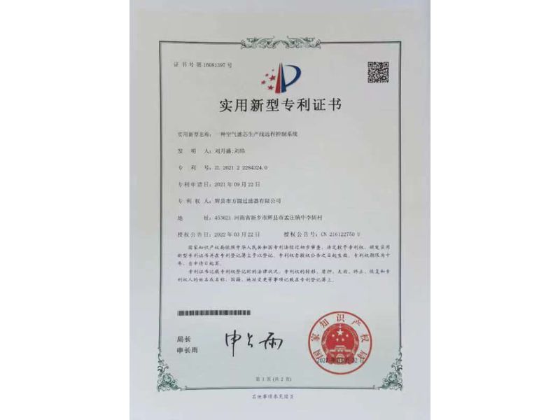 實(shí)用新型證書